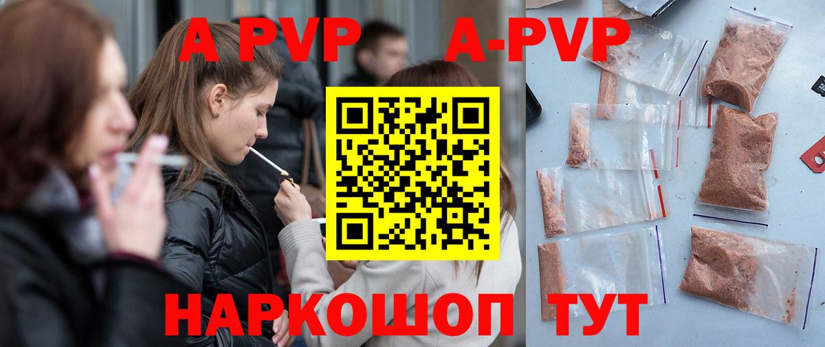 APVP СК  купить  сайты  Alpha-PVP  Alfa_PVP СК КРИС  Людиново  A-PVP кристаллы  Вход с VPN 