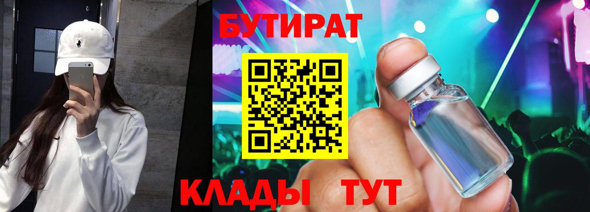 БУТИРАТ BDO  Бутират  Людиново  Вход с VPN 