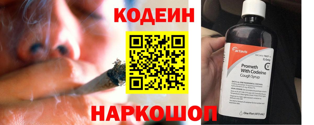 Кодеиновый сироп Lean Purple Drank Людиново