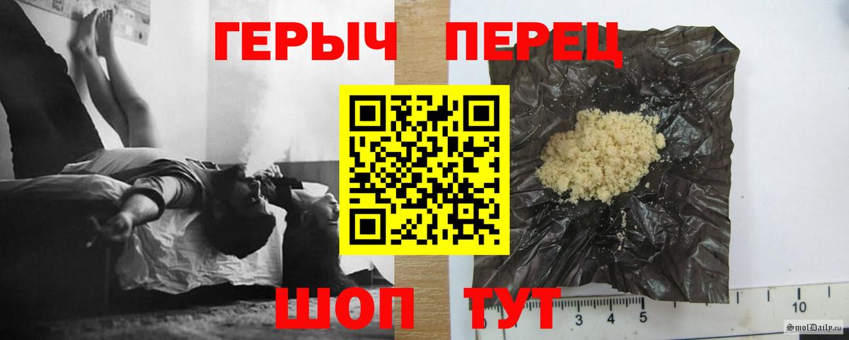 Героин хмурый Людиново
