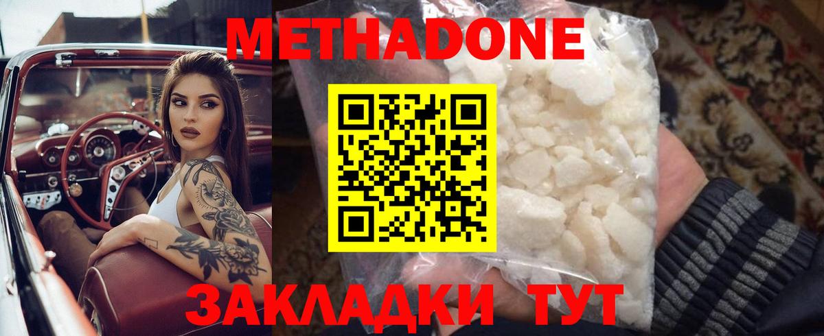 Людиново  МЕТАДОН methadone  Вход с VPN 