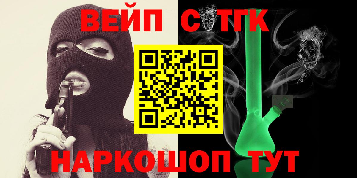ТГК вейп  где продают наркотики  мега как войти  Дистиллят ТГК концентрат  Вход с VPN  Людиново 